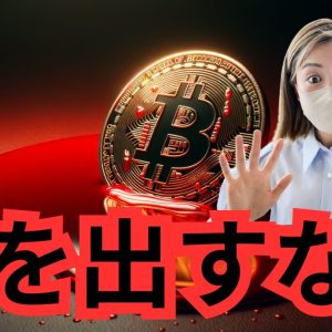 仮想通貨民が知るべき真実！ビットコイン月末乱高下の今...夏枯れ終了間近？