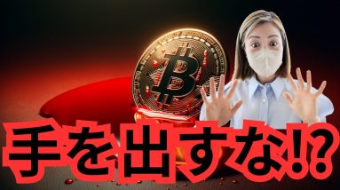 仮想通貨民が知るべき真実！ビットコイン月末乱高下の今...夏枯れ終了間近？