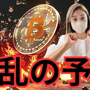 ビットコイン波乱起きる...今夜パウエル発言で仮想通貨市場大波乱⁉️BTC＆ETHの価格動向の行方は？