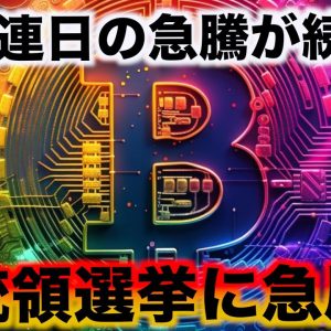 仮想通貨は突然の急騰！何が起こった！？