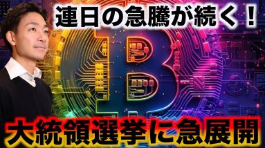 仮想通貨は突然の急騰！何が起こった！？