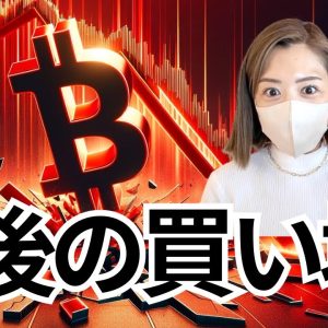 ビットコイン急落！仮想通貨市場を揺るがす複数の要因とは？