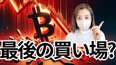 ビットコイン急落！仮想通貨市場を揺るがす複数の要因とは？