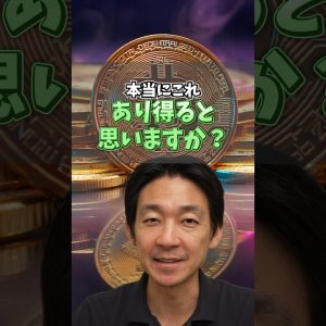 2045年のビットコイン予想価格が”やばい”#仮想通貨 #暗号資産