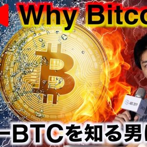 日本で最もビットコインを知る男に問う、なぜビットコインなのか。