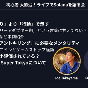 【Live配信】Solanaの今。急落の中で考える。