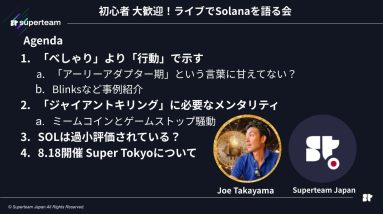 【Live配信】Solanaの今。急落の中で考える。