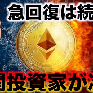 ビットコインに超強気。機関投資家が仮想通貨を支える。