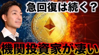 ビットコインに超強気。機関投資家が仮想通貨を支える。