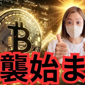 ビットコイン今度は急騰！仮想通貨夏枯れは一瞬だったのか？