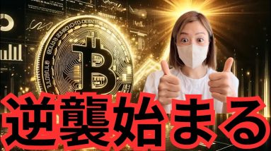 ビットコイン今度は急騰！仮想通貨夏枯れは一瞬だったのか？