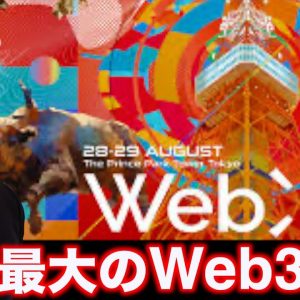 日本最大のWeb3イベント WebX2024が更に進化！コインポスト代表・各務氏スケシャルインタビュー！