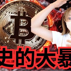 ビットコイン、過去最大の大暴落！怖すぎる...仮想通貨の暴落は続くのか？