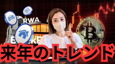 仮想通貨RWAとは？金融市場を変えるトークン化の未来！資産のデジタル革命を解説 #ビットコイン