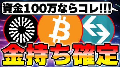 【金持ち確定】100万投資するならこの銘柄です