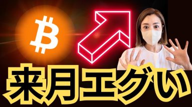 仮想通貨市場10月の展望！バブルの兆しと注目のミームコイン動向を解説 #ビットコイン