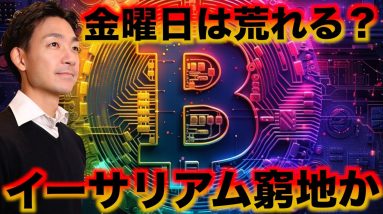 仮想通貨に更なる強気サイン。ビットコインは金曜日荒れる？