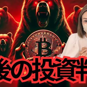 ビットコイン今後の行方は？仮想通貨マーケットの変化で96％価値を失う...