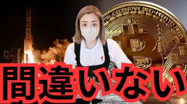 ビットコイン超強気サイクルまで残り◯日...私はこの波乗ります！仮想通貨最新情報！