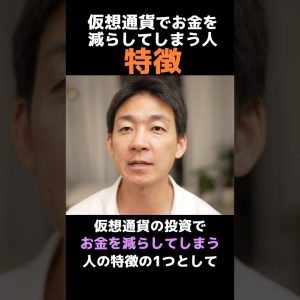 仮想通貨初心者必見！よくある落とし穴 #ビットコイン  #投資