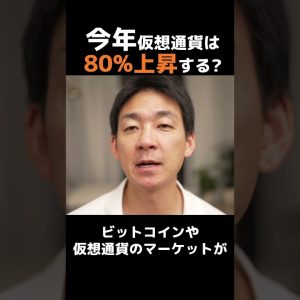 仮想通貨80%上昇の噂はホント⁉︎#ビットコイン #投資