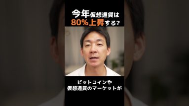 仮想通貨80%上昇の噂はホント⁉︎#ビットコイン #投資