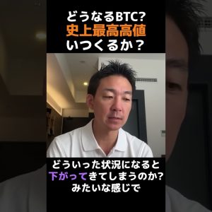 ビットコイン上昇のシナリオ⁉︎#仮想通貨　#投資　#お金