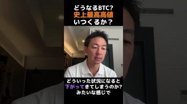 ビットコイン上昇のシナリオ⁉︎#仮想通貨　#投資　#お金