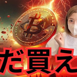 ビットコインもっと暴落の危機？今狙うべきアルトコインはこれ！今週の仮想通貨マーケット徹底分析！