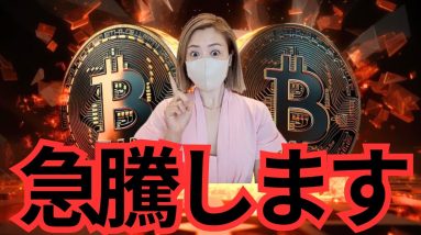 遂にビットコインでお金作る時がキター！！！長かった3年間...