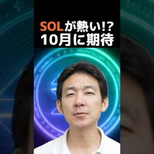 10月の仮想通貨市場を制するのは？#ビットコイン #投資