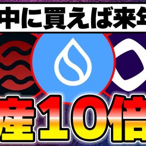 10月中に買うとバブルで10倍狙える銘柄を解説します