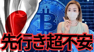 まさかの日本...これ以上ビットコインで失敗は許されない。