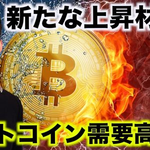 仮想通貨は新な局面へ。ビットコインの需要は更に高まる。