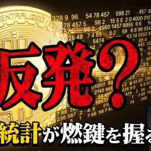 仮想通貨に急反発の可能性？ビットコインへの強気は変わらず。