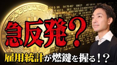 仮想通貨に急反発の可能性？ビットコインへの強気は変わらず。