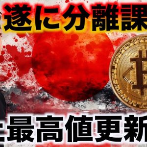 仮想通貨が分離課税に？イーサリアムの最後のチャンス。