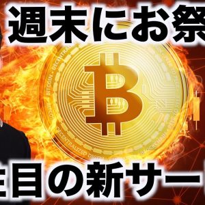 仮想通貨は週末にお祭り！7万ドルに超巨額ストップロス！