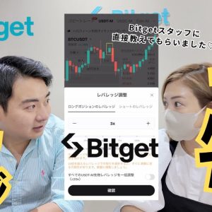 【Bitget】レバレッジ・現物・コピートレード方法完全ガイド！初めてのビットコイントレードはBitget ビットゲット