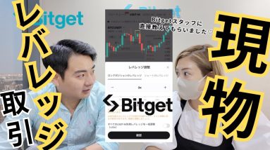 【Bitget】レバレッジ・現物・コピートレード方法完全ガイド！初めてのビットコイントレードはBitget ビットゲット