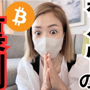 ビットコインはもう心配無し！上昇あるのみ！一方、その裏側でアメリカと日本が最悪の状況に...