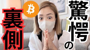 ビットコインはもう心配無し！上昇あるのみ！一方、その裏側でアメリカと日本が最悪の状況に...