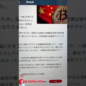 仮想通貨バブル後押し🔥中国政府125兆円追加調達！#ビットコイン #仮想通貨 #中国