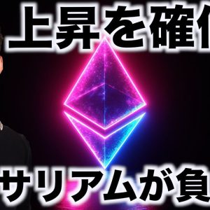 ビットコインの上昇を確信？イーサリアムがSolanaに負けた！