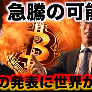 今日、仮想通貨が急騰する？中国景気刺激策が鍵を握る。