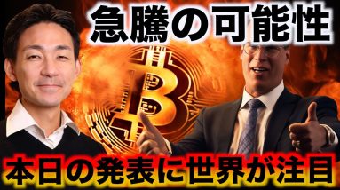 今日、仮想通貨が急騰する？中国景気刺激策が鍵を握る。