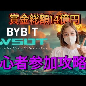 【賞金総額14億円!!!】仮想通貨初心者必見！楽しむ攻略法徹底解説♪#ビットコイン