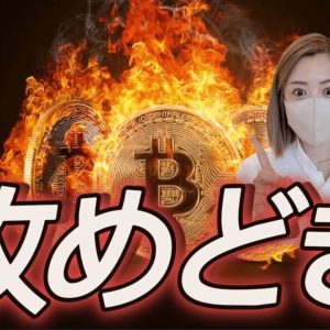 ビットコイン来月に向けて攻め時！仮想通貨大相場始まる前に...