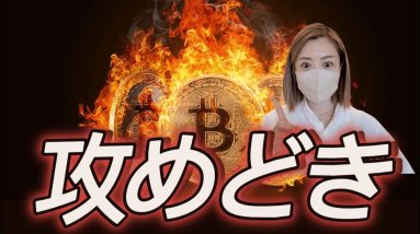 ビットコイン来月に向けて攻め時！仮想通貨大相場始まる前に...