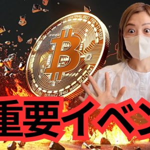 【重要】ビットコインこのまま最高値更新？ではなさそう...約607億円トークンロック解除がくる！